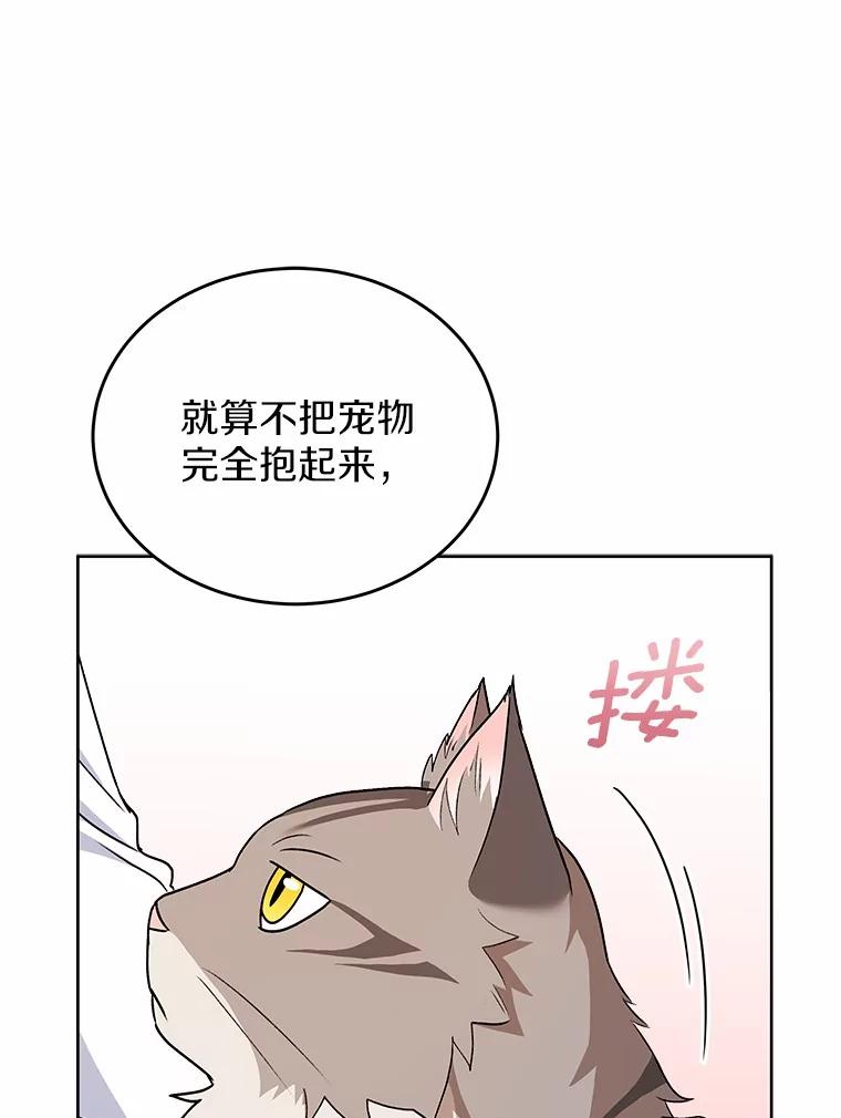 《你好？兽医先生！》24.出院礼物 第42页
