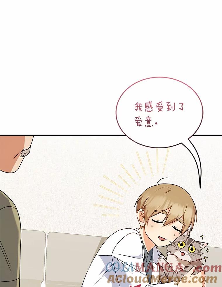 《你好？兽医先生！》24.出院礼物 第53页