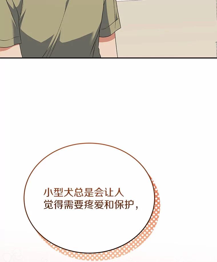 《你好？兽医先生！》24.出院礼物 第68页