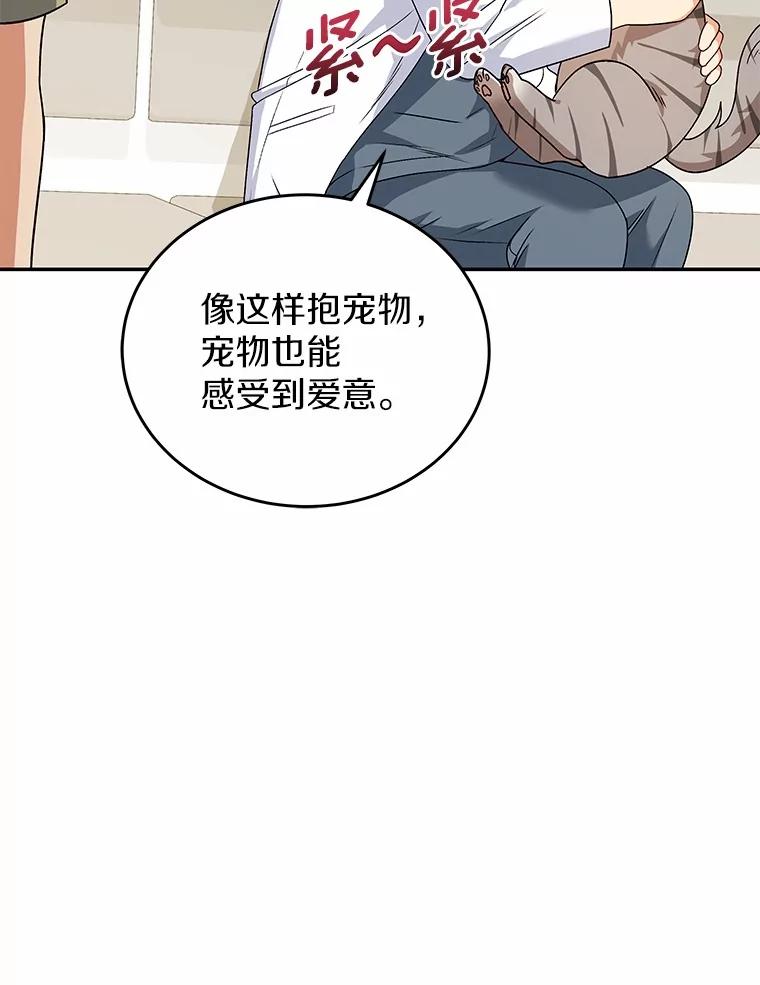 《你好？兽医先生！》24.出院礼物 第54页