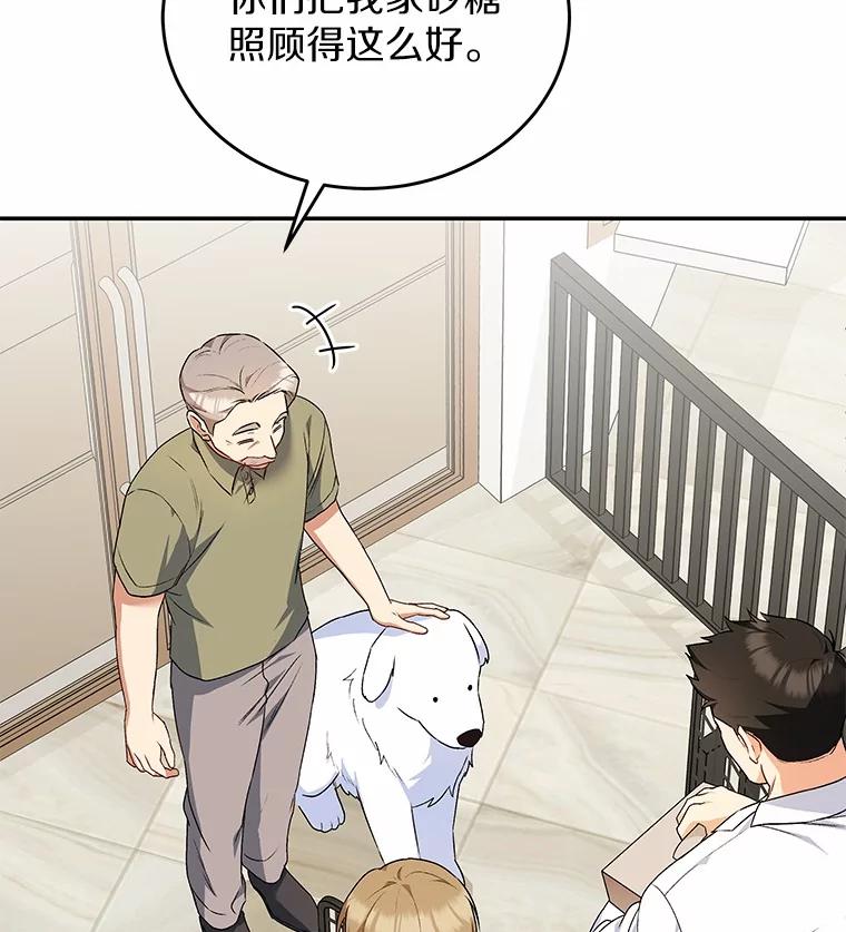 《你好？兽医先生！》24.出院礼物 第83页