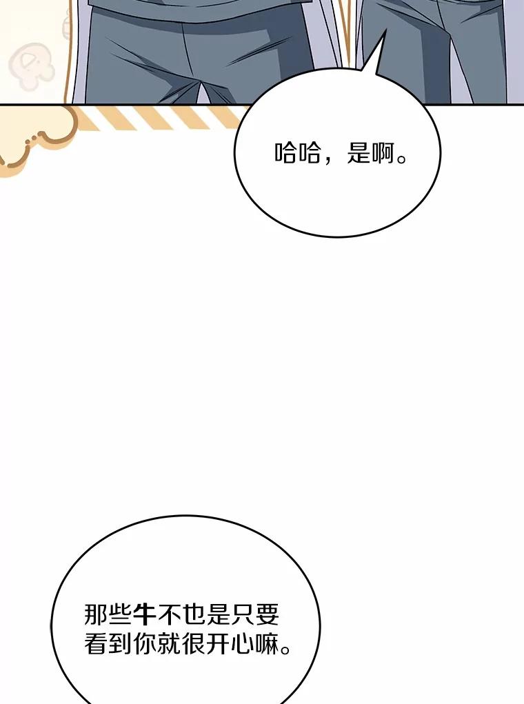 《你好？兽医先生！》24.出院礼物 第98页