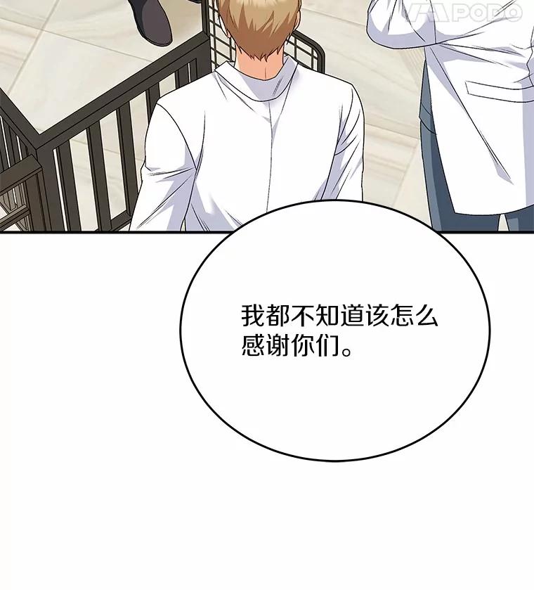 《你好？兽医先生！》24.出院礼物 第84页