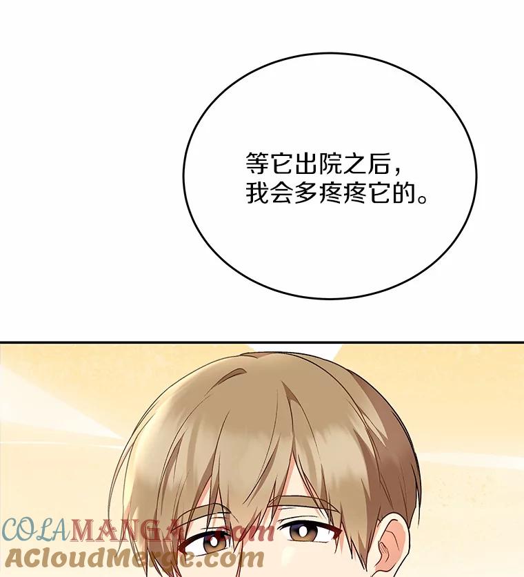 《你好？兽医先生！》24.出院礼物 第77页