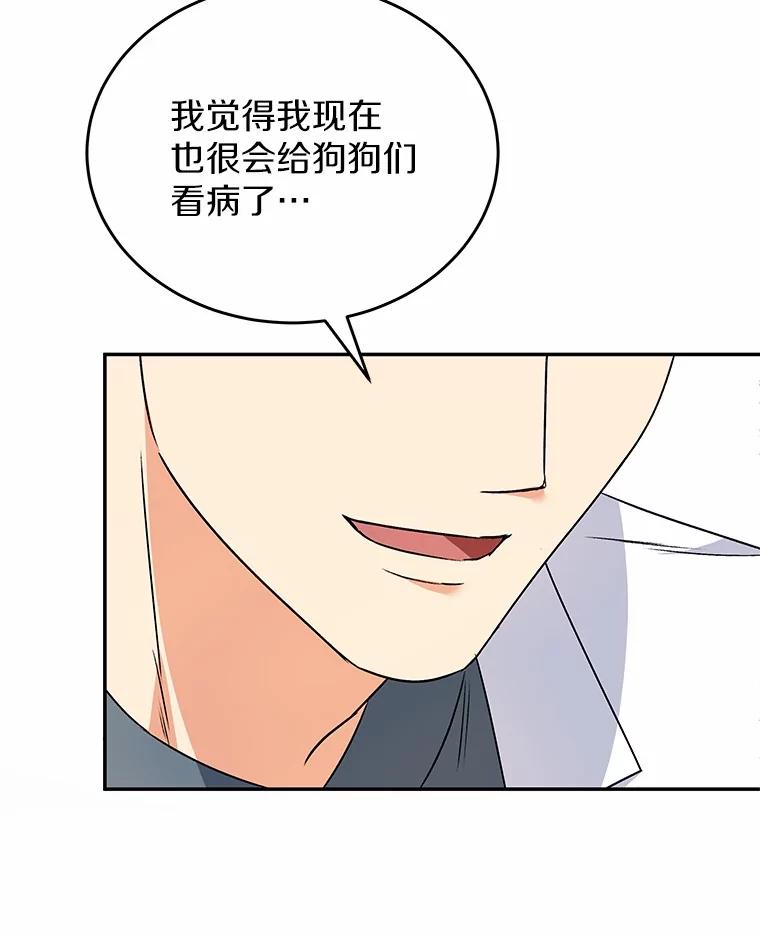 《你好？兽医先生！》24.出院礼物 第119页