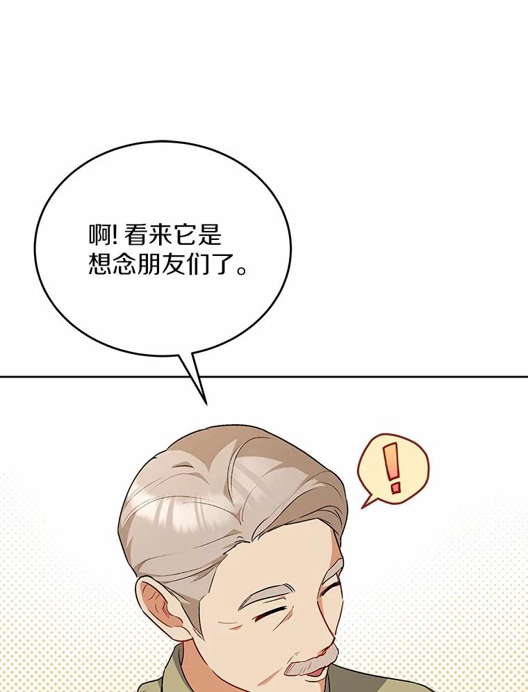 《你好？兽医先生！》24.出院礼物 第18页
