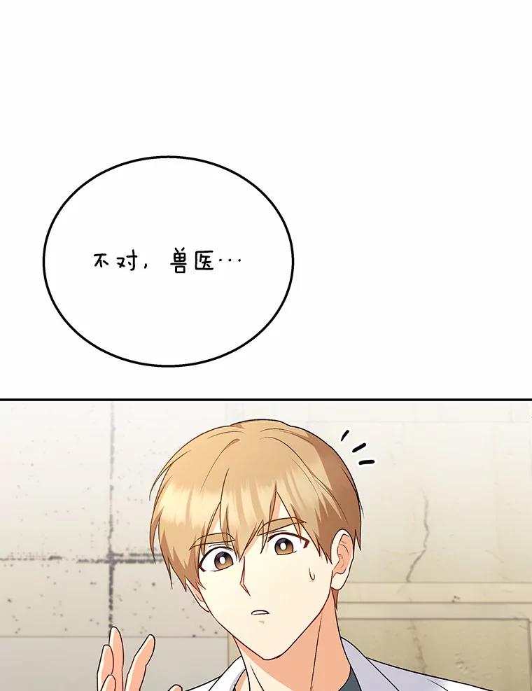 《你好？兽医先生！》25.逃犯 第84页