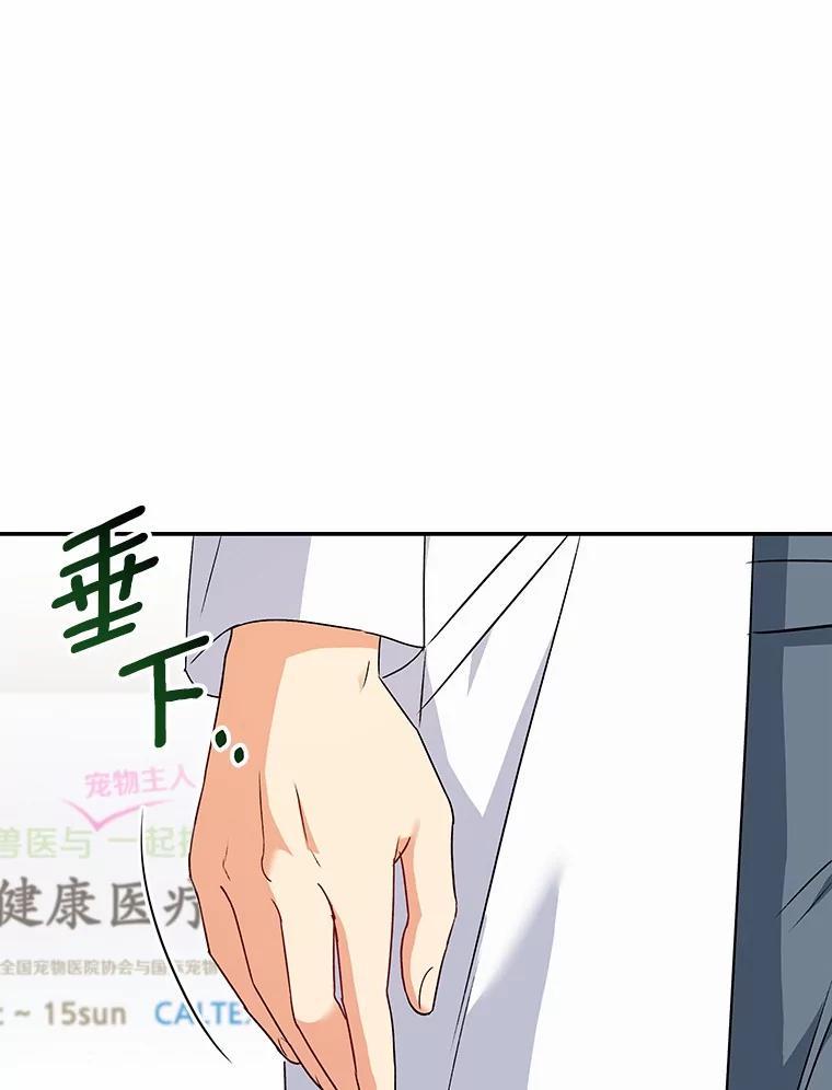 《你好？兽医先生！》25.逃犯 第18页