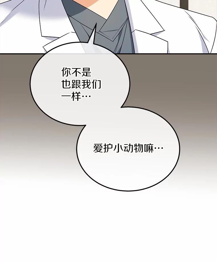《你好？兽医先生！》25.逃犯 第57页