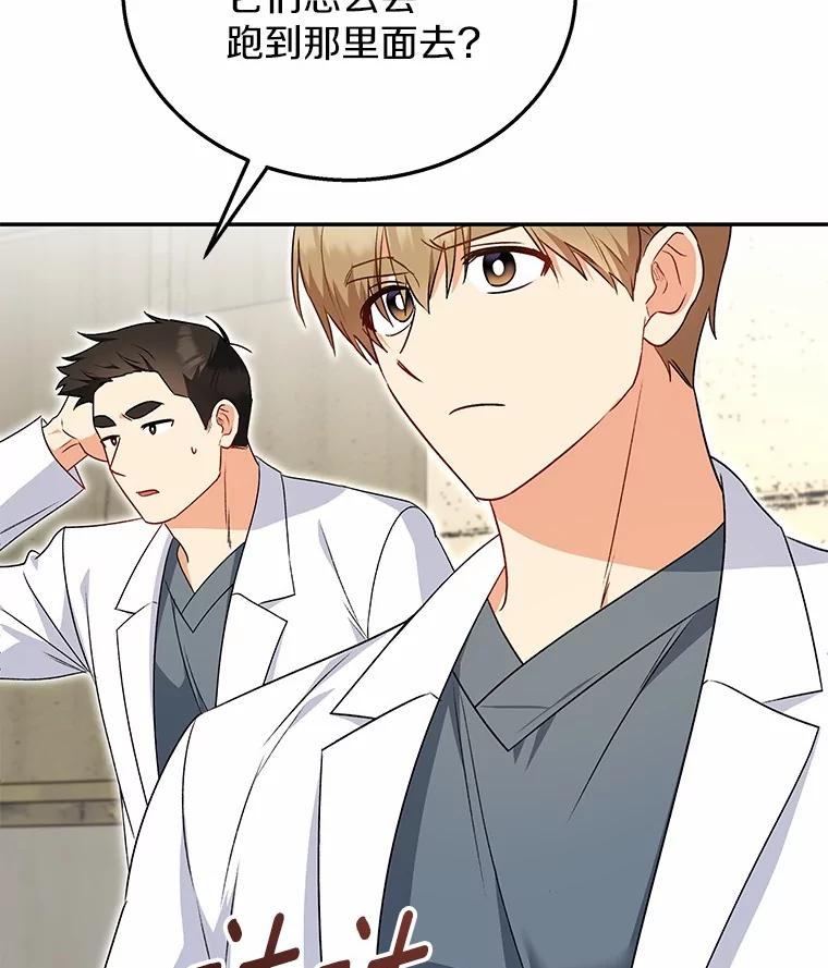 《你好？兽医先生！》25.逃犯 第39页