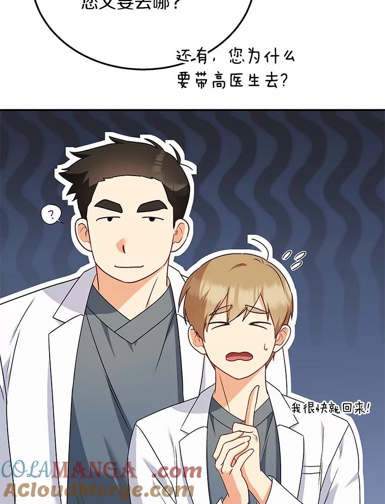 《你好？兽医先生！》25.逃犯 第16页