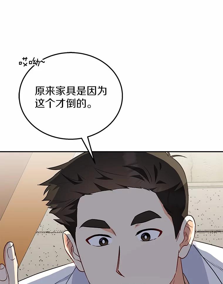 《你好？兽医先生！》25.逃犯 第71页