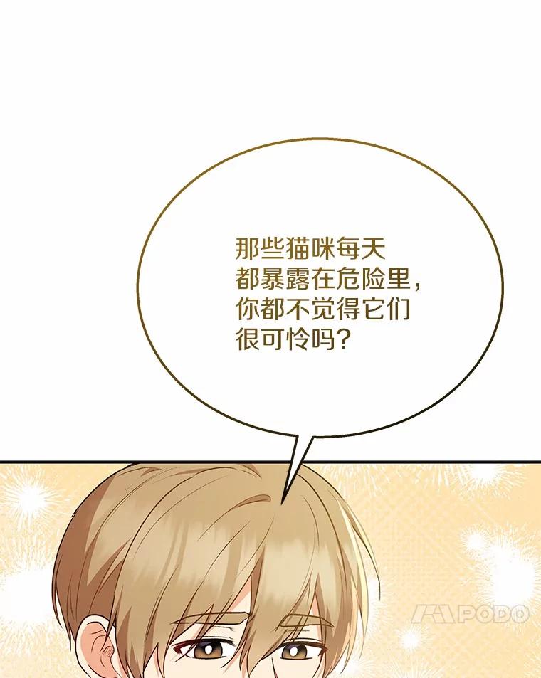 《你好？兽医先生！》25.逃犯 第23页