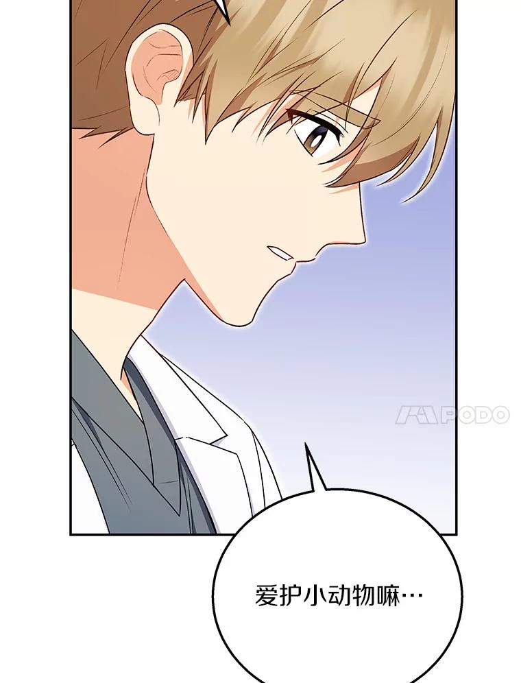 《你好？兽医先生！》25.逃犯 第20页