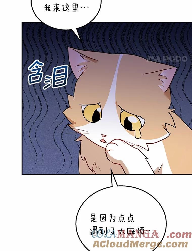《你好？兽医先生！》25.逃犯 第4页