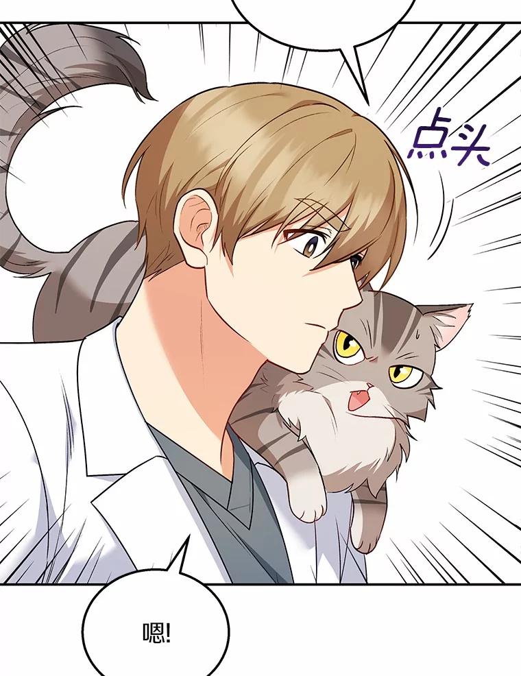 《你好？兽医先生！》25.逃犯 第12页