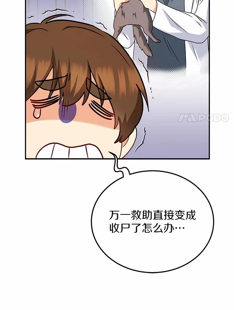 《你好？兽医先生！》25.逃犯 第66页