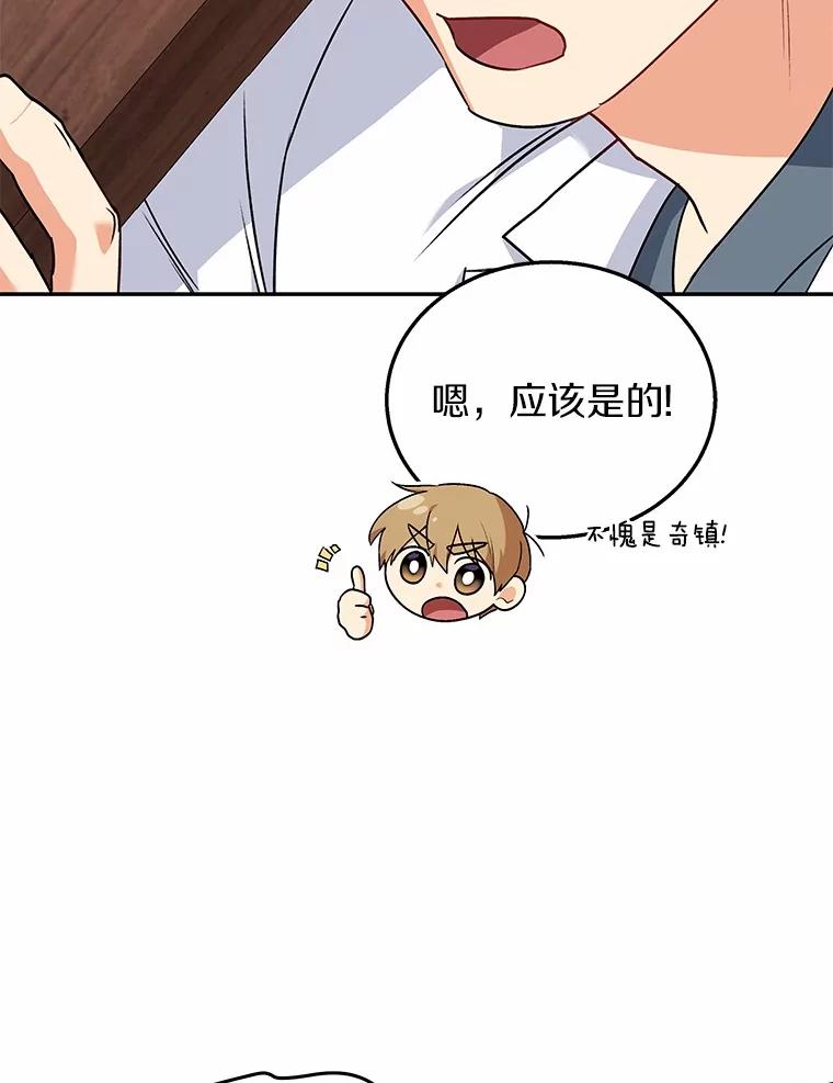 《你好？兽医先生！》25.逃犯 第80页