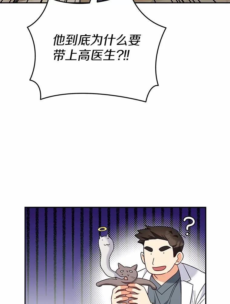 《你好？兽医先生！》25.逃犯 第65页