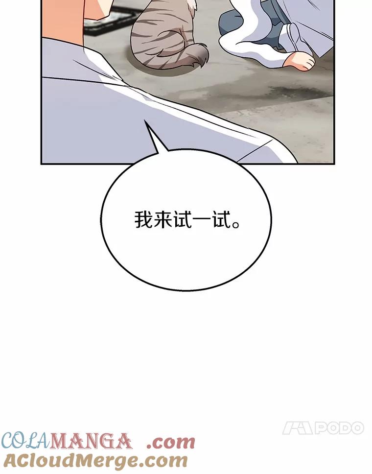 《你好？兽医先生！》25.逃犯 第52页