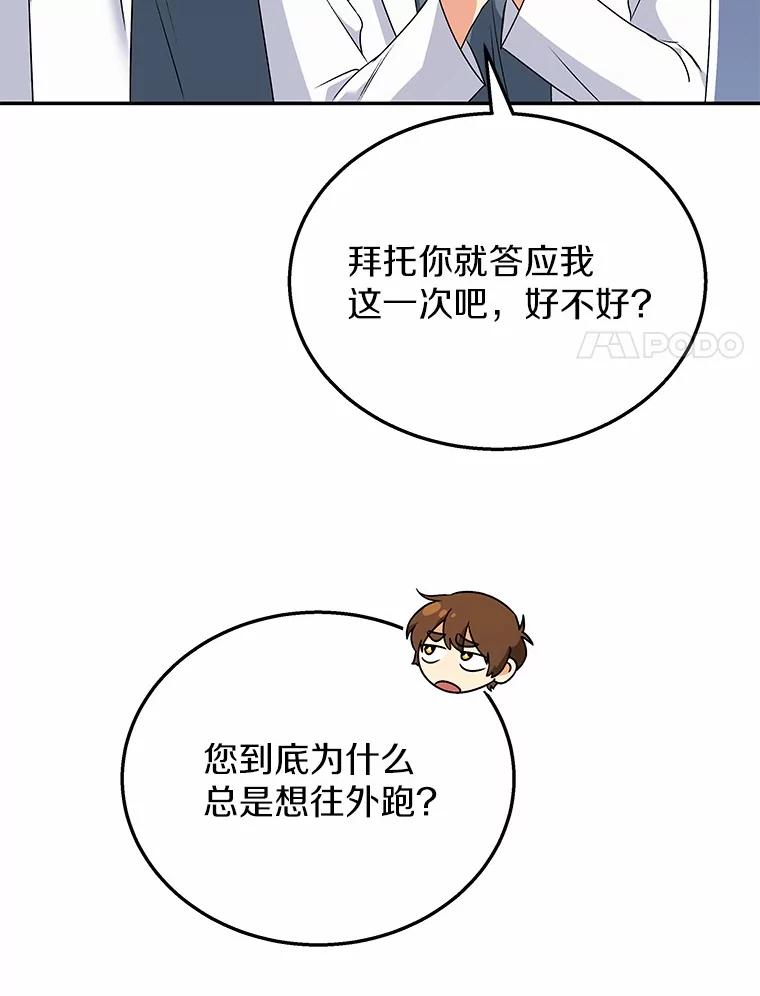 《你好？兽医先生！》25.逃犯 第17页