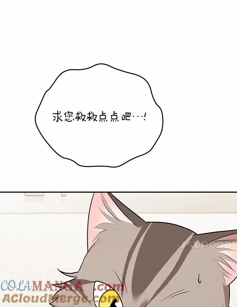 《你好？兽医先生！》25.逃犯 第10页
