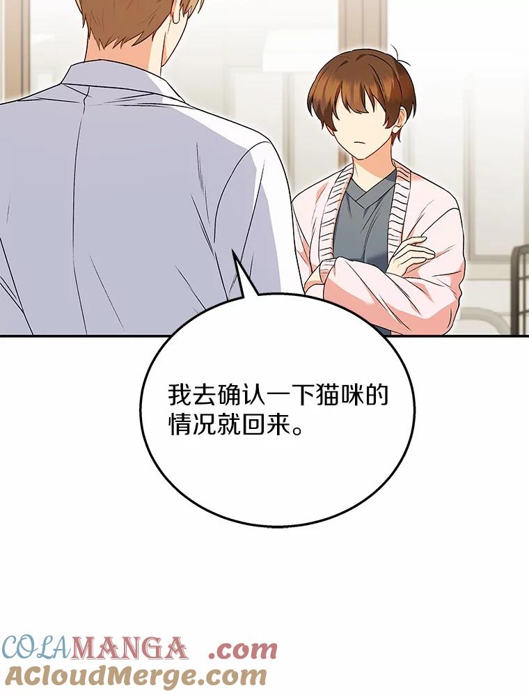 《你好？兽医先生！》25.逃犯 第22页