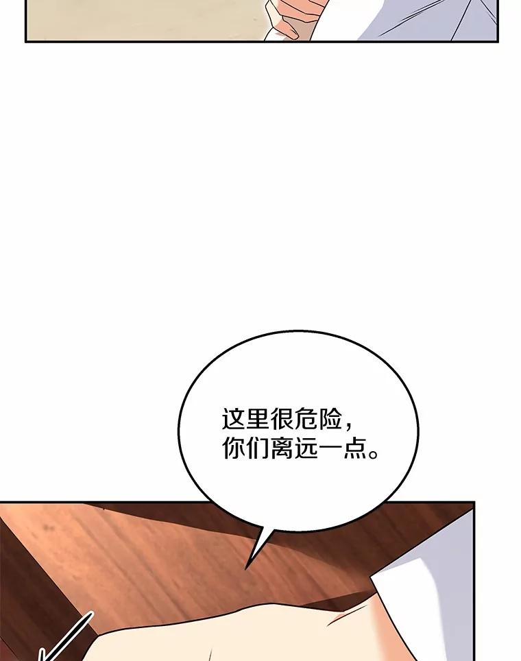 《你好？兽医先生！》25.逃犯 第74页