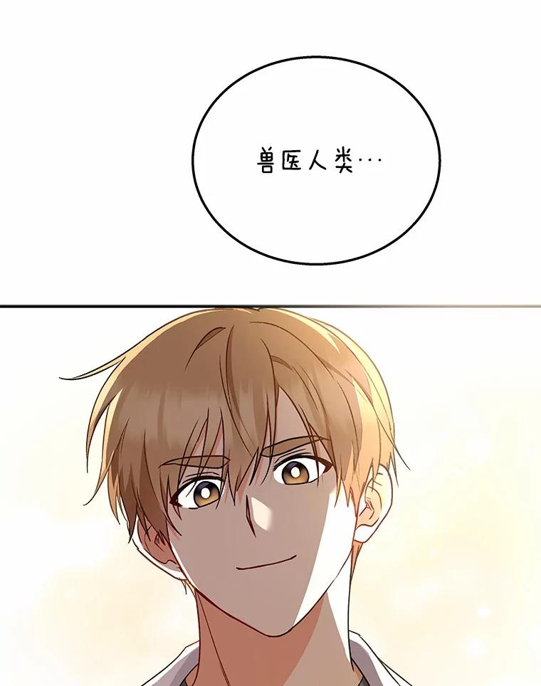 《你好？兽医先生！》25.逃犯 第48页