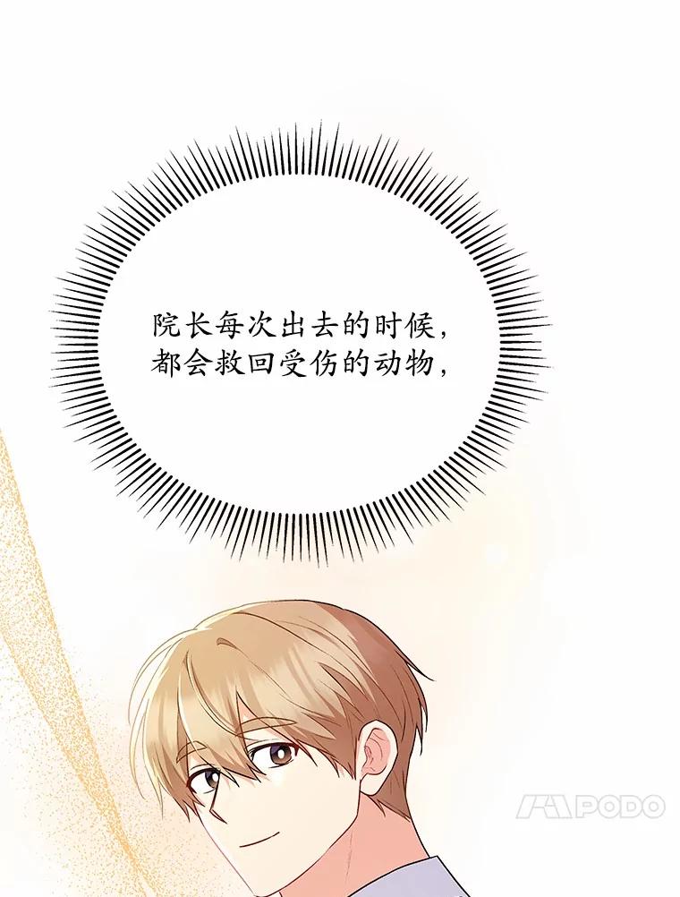《你好？兽医先生！》25.逃犯 第59页