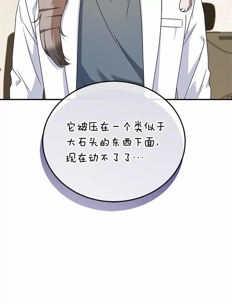 《你好？兽医先生！》25.逃犯 第6页