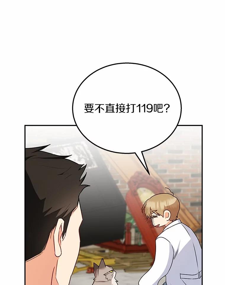 《你好？兽医先生！》25.逃犯 第51页