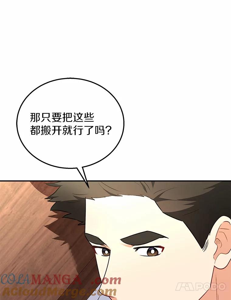 《你好？兽医先生！》25.逃犯 第79页