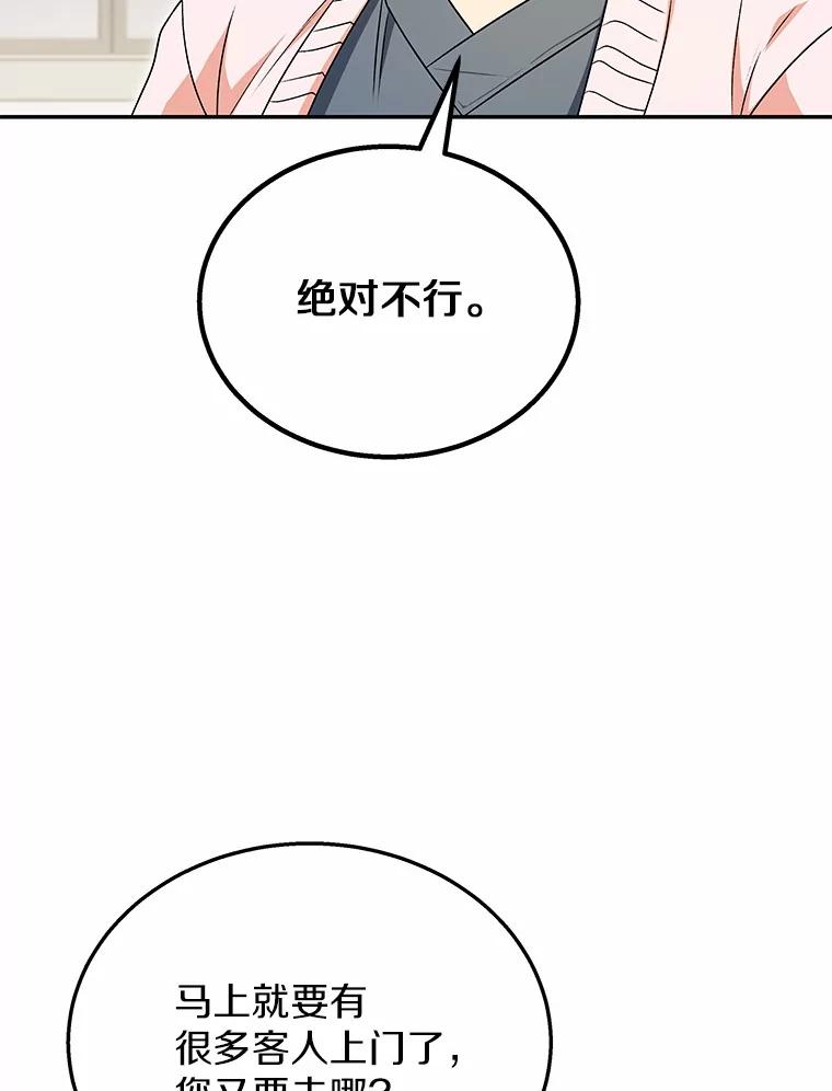 《你好？兽医先生！》25.逃犯 第15页