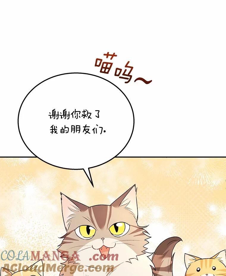 《你好？兽医先生！》26.不可或缺 第93页