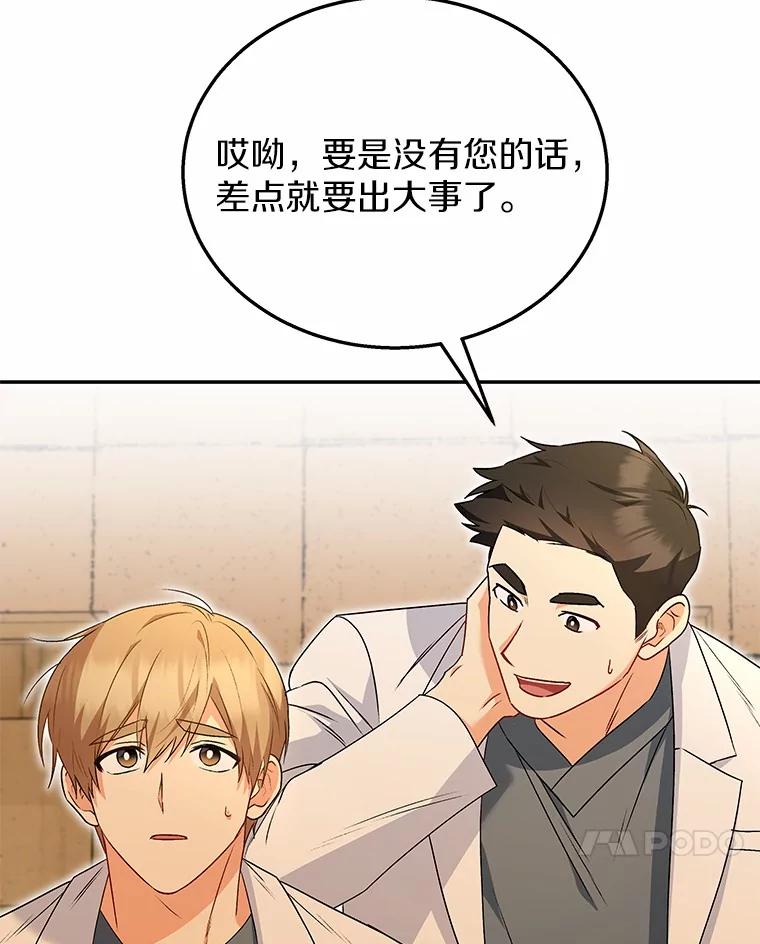 《你好？兽医先生！》26.不可或缺 第26页