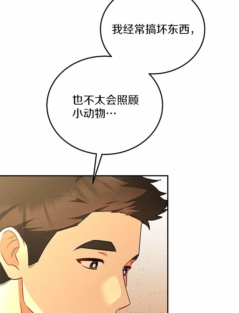 《你好？兽医先生！》26.不可或缺 第68页