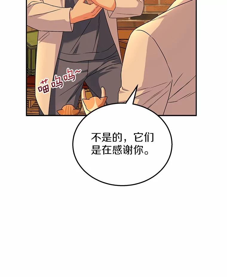 《你好？兽医先生！》26.不可或缺 第96页