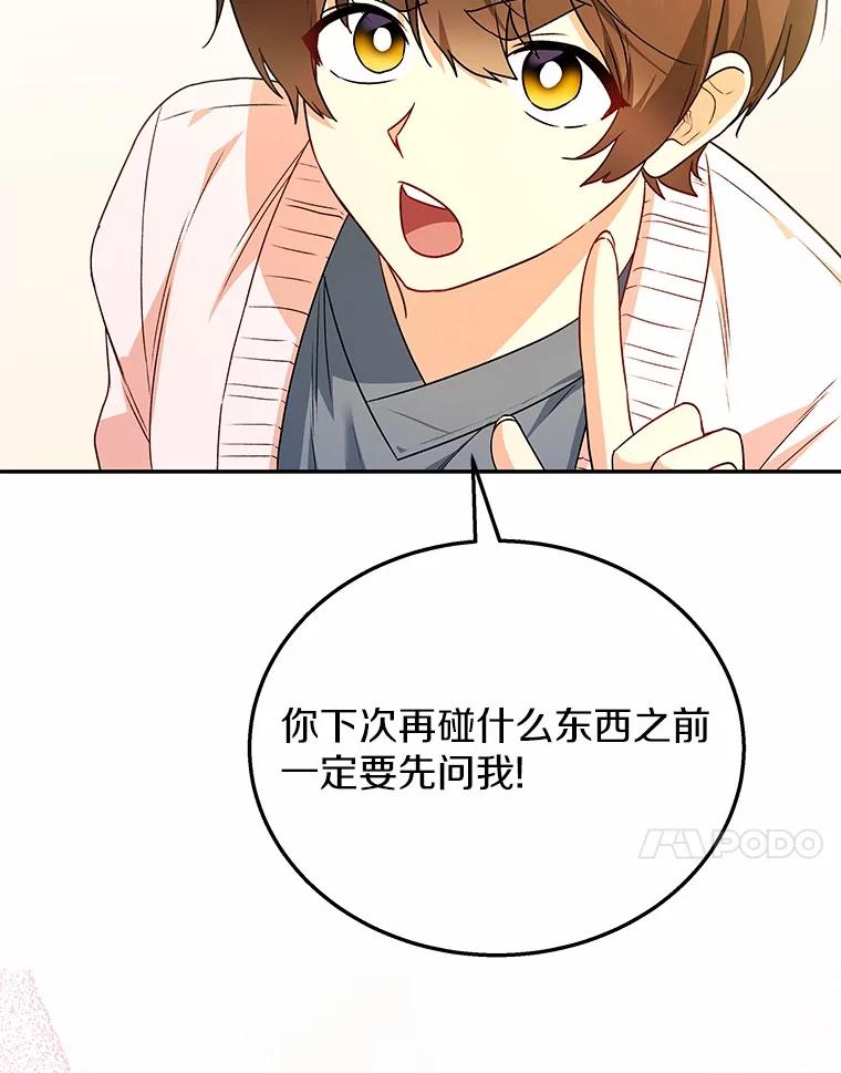 《你好？兽医先生！》26.不可或缺 第111页