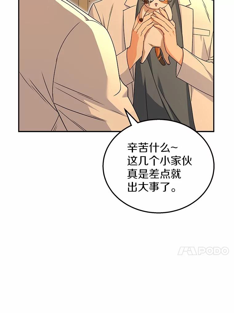 《你好？兽医先生！》26.不可或缺 第60页