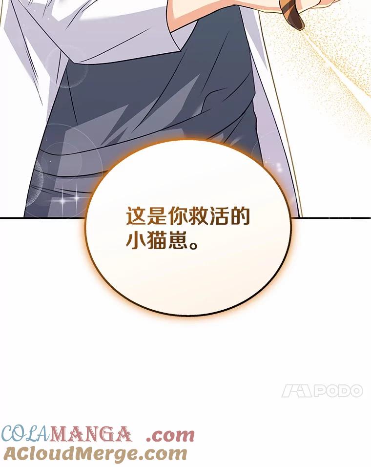 《你好？兽医先生！》26.不可或缺 第77页