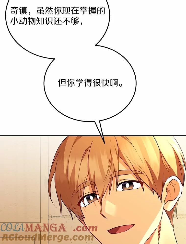 《你好？兽医先生！》26.不可或缺 第85页