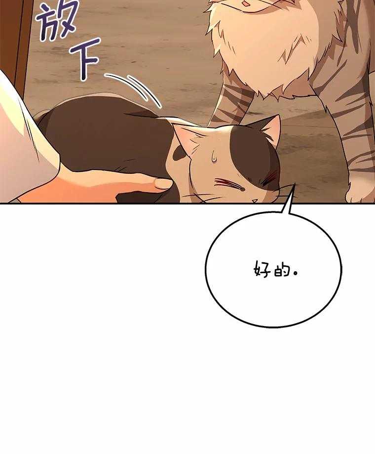 《你好？兽医先生！》26.不可或缺 第50页