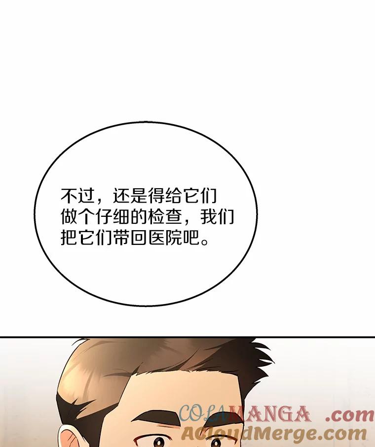 《你好？兽医先生！》26.不可或缺 第61页