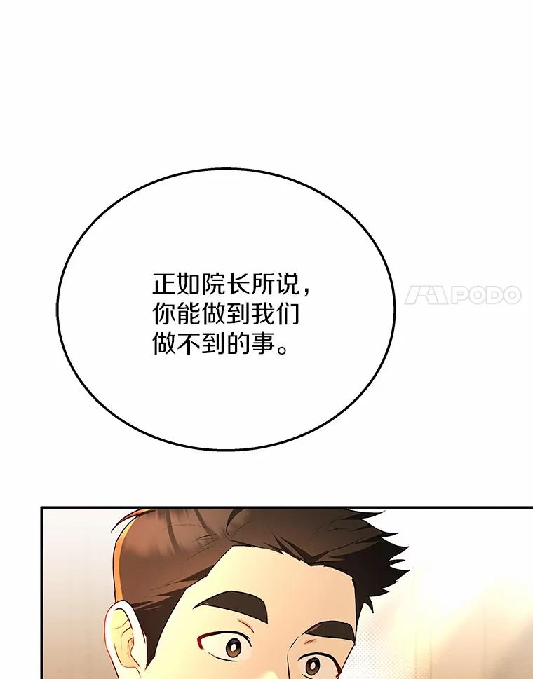 《你好？兽医先生！》26.不可或缺 第108页