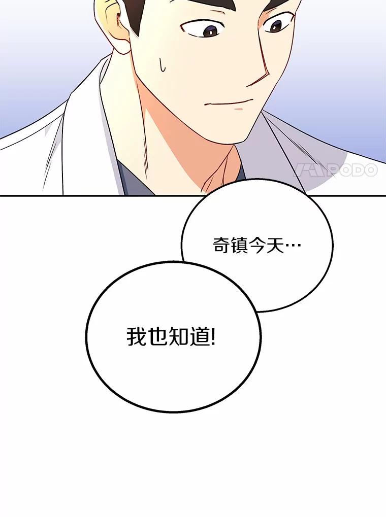 《你好？兽医先生！》26.不可或缺 第104页