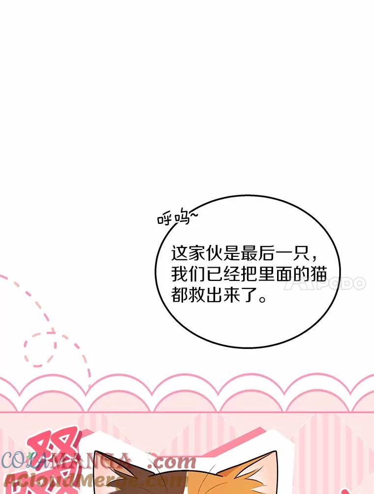 《你好？兽医先生！》26.不可或缺 第57页