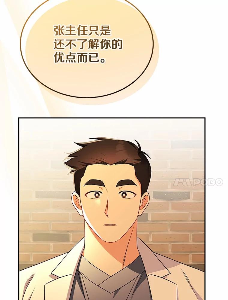 《你好？兽医先生！》26.不可或缺 第87页