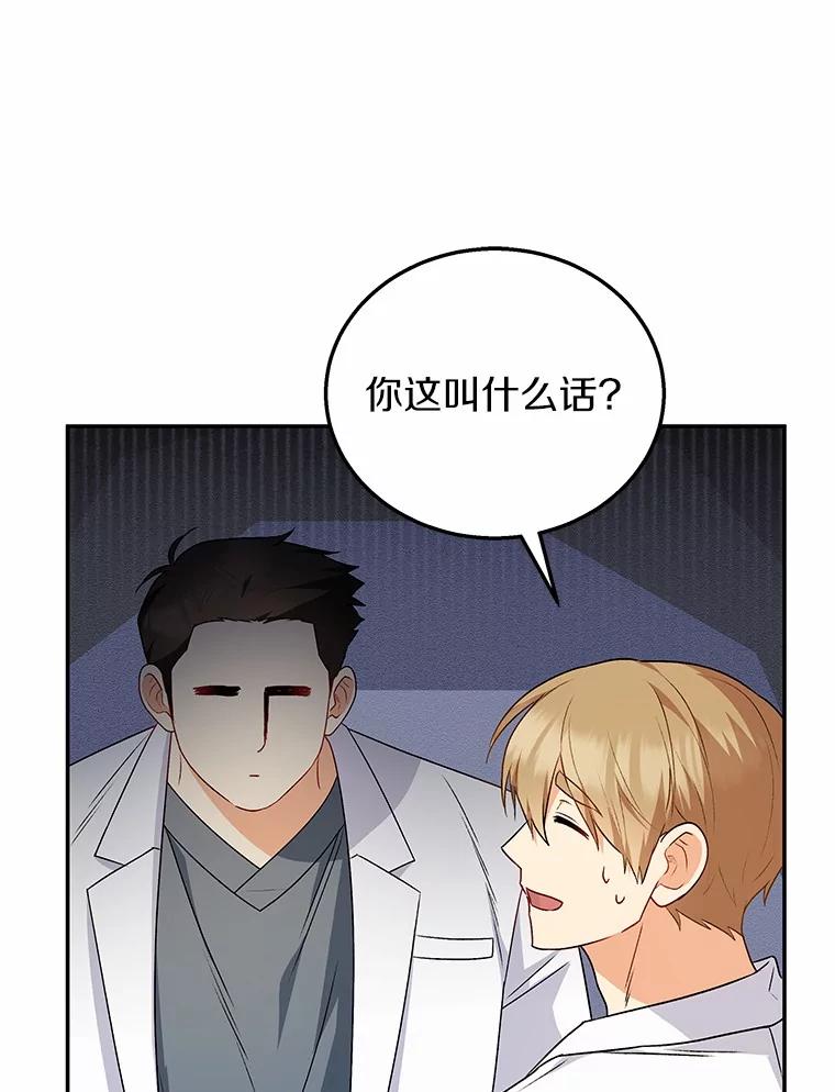《你好？兽医先生！》26.不可或缺 第66页