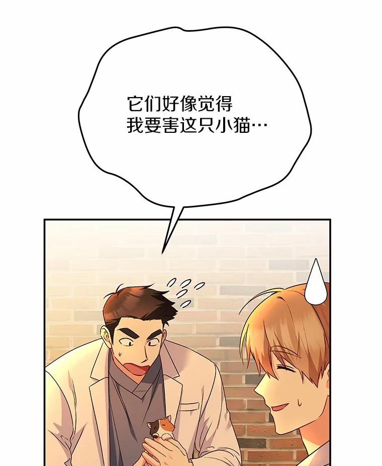 《你好？兽医先生！》26.不可或缺 第95页